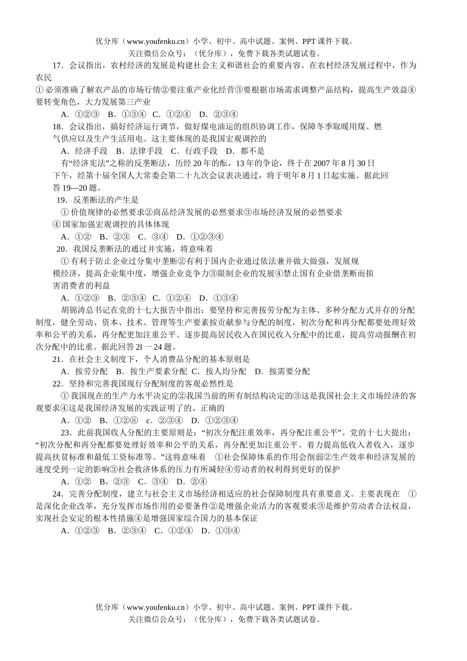 高中一年级政治第一学期期末考试卷_第3页