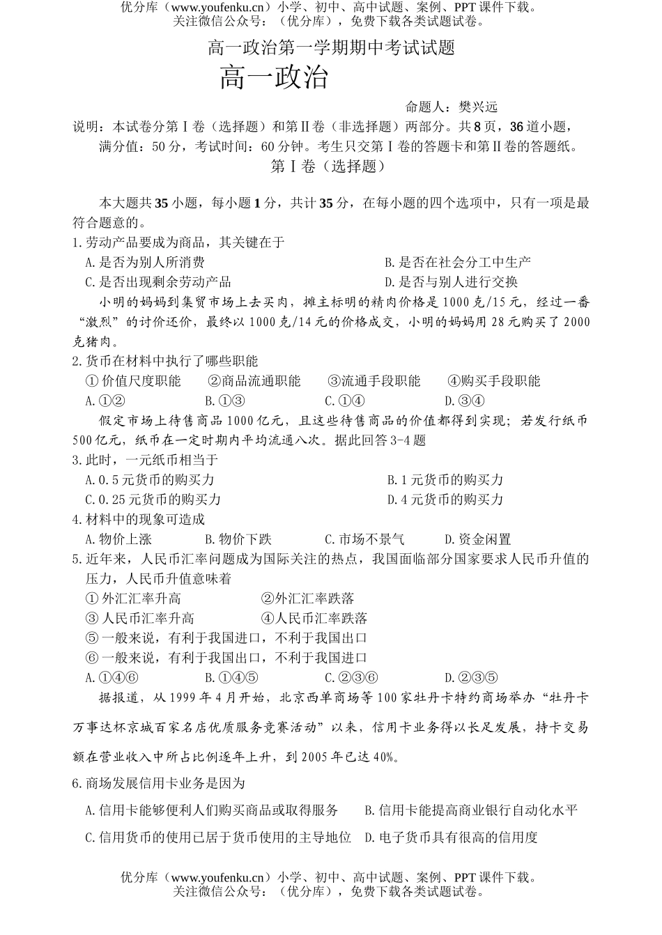 高中一年级政治第一学期期中考试卷_第1页