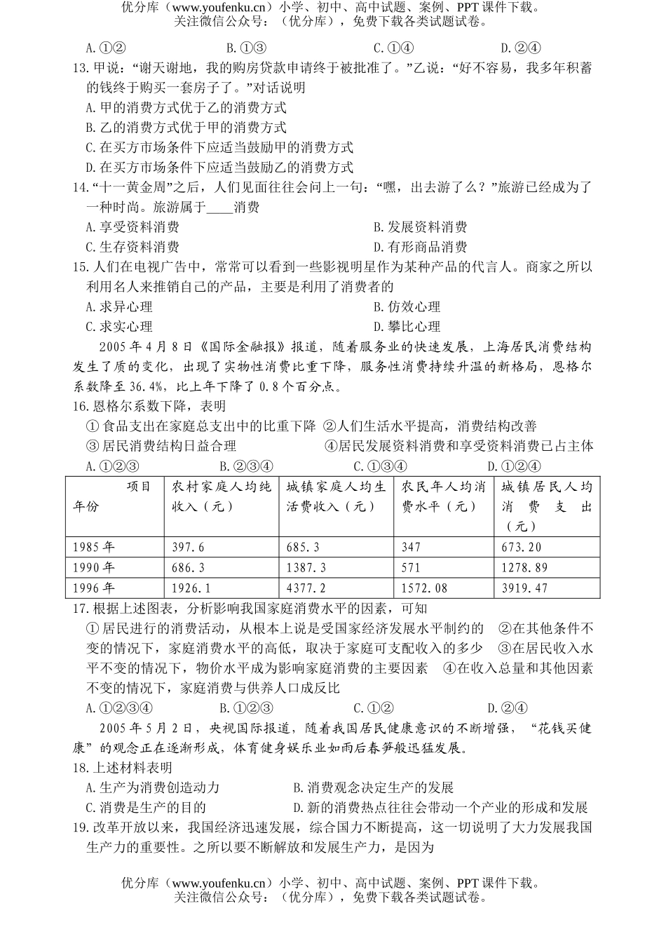 高中一年级政治第一学期期中考试卷_第3页