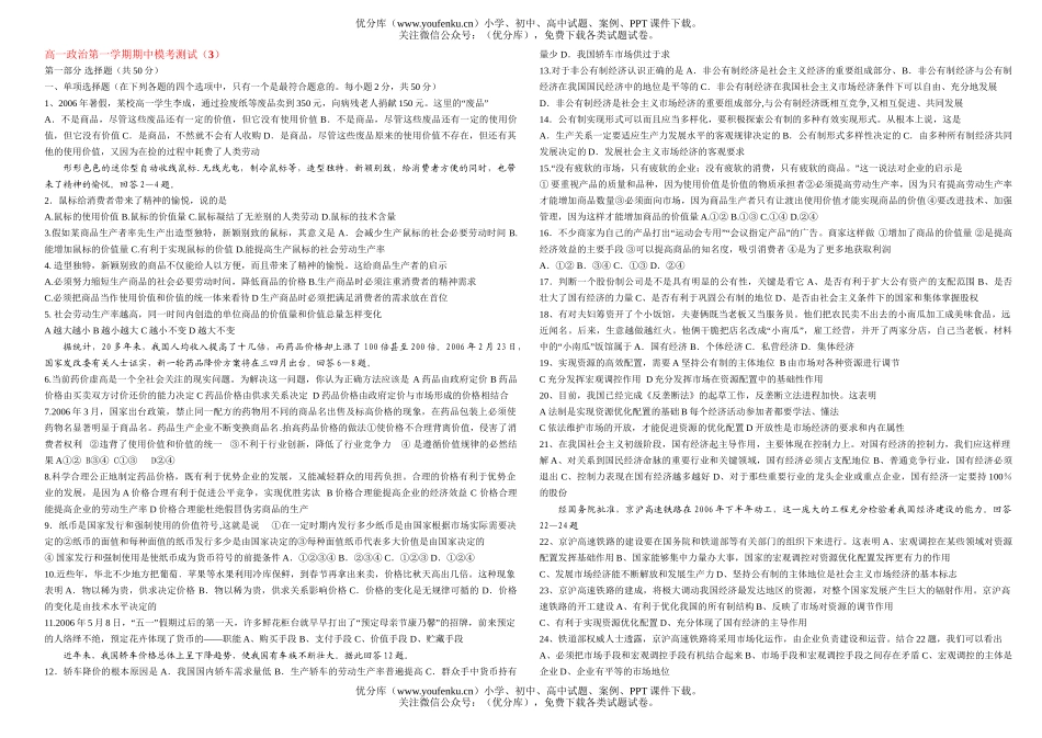 高中一年级政治第一学期期中模考测试卷_第1页