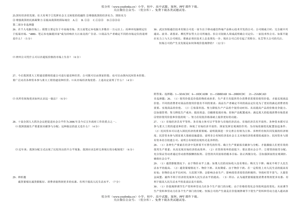 高中一年级政治第一学期期中模考测试卷_第2页