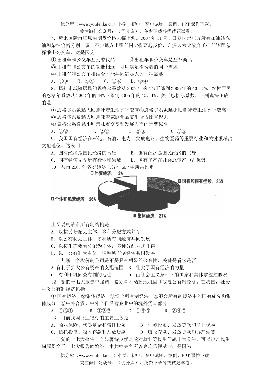 高中一年级政治第—学期期末调研测试卷_第2页