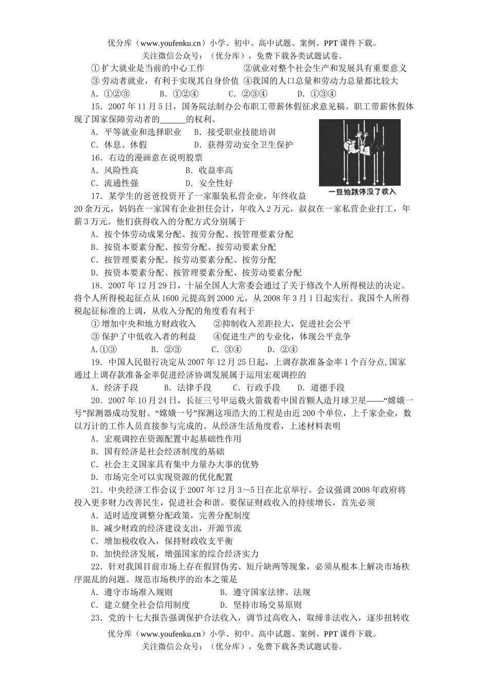 高中一年级政治第—学期期末调研测试卷_第3页