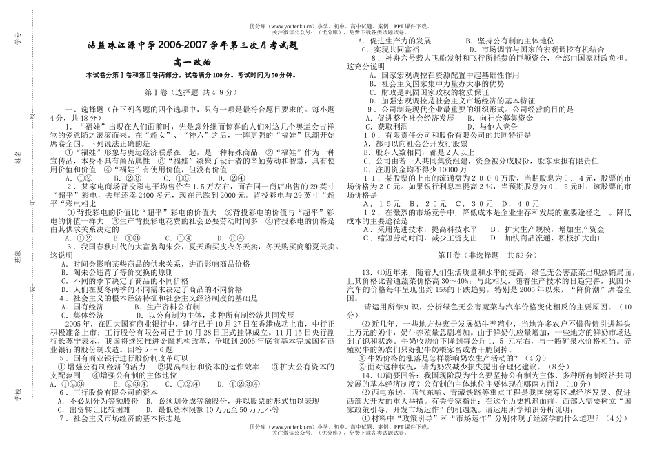 高中一年级政治2007上学期第三次月考试卷_第1页