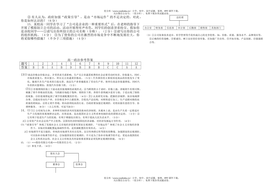 高中一年级政治2007上学期第三次月考试卷_第2页