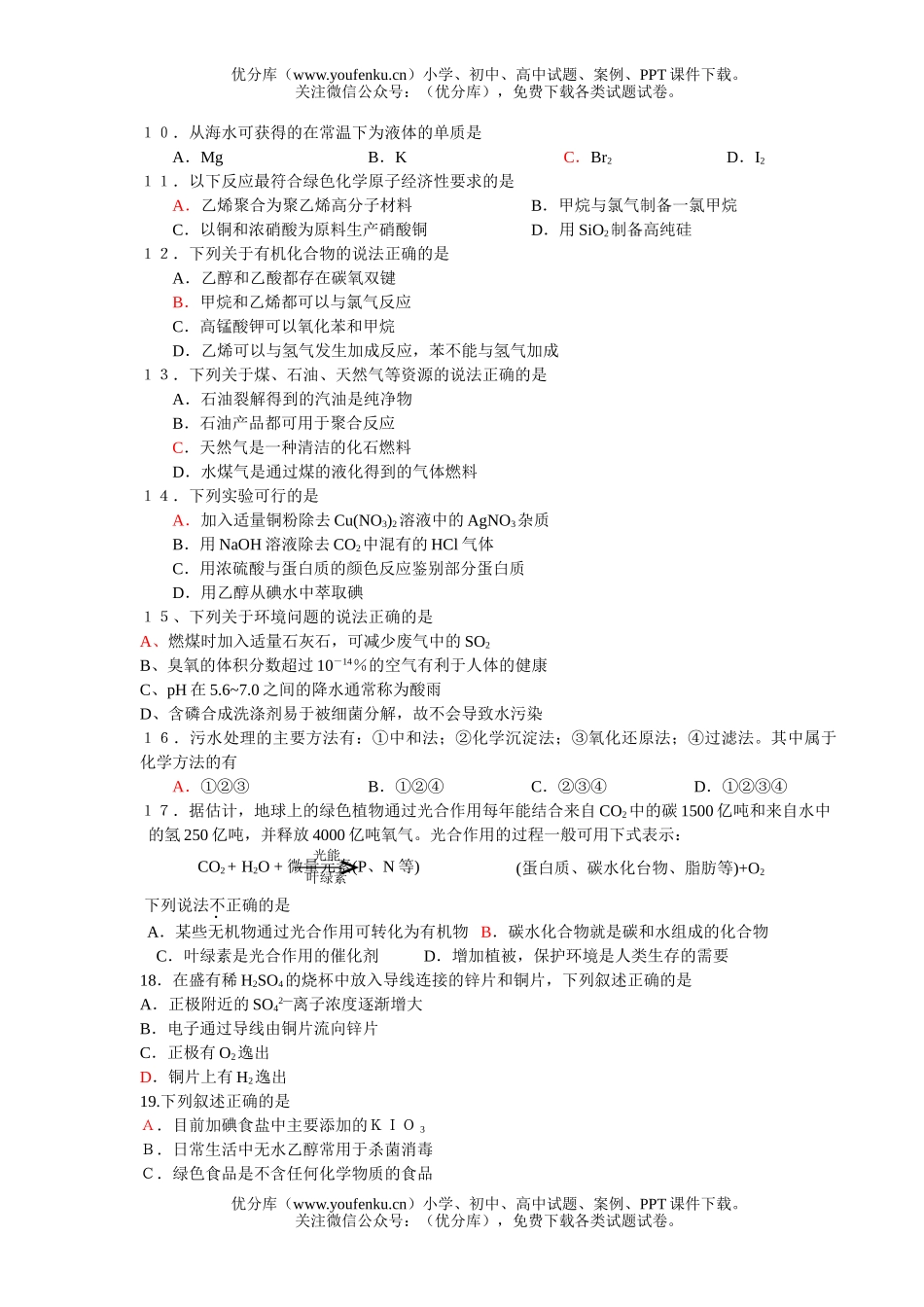 高中一年级化学必修2期末复习练习试卷_第2页