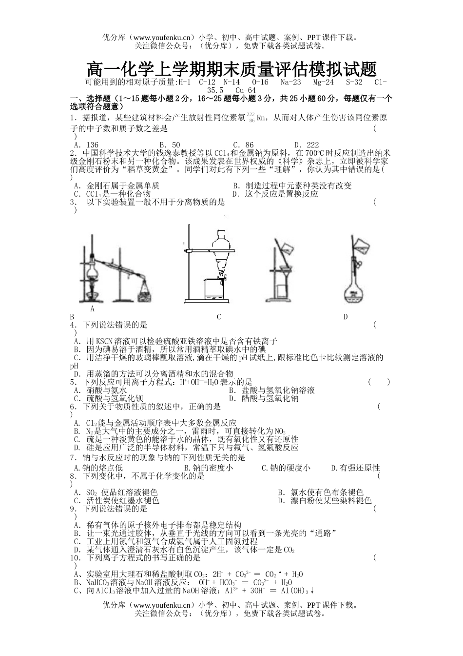 高中一年级化学上学期期末质量评估试卷_第1页