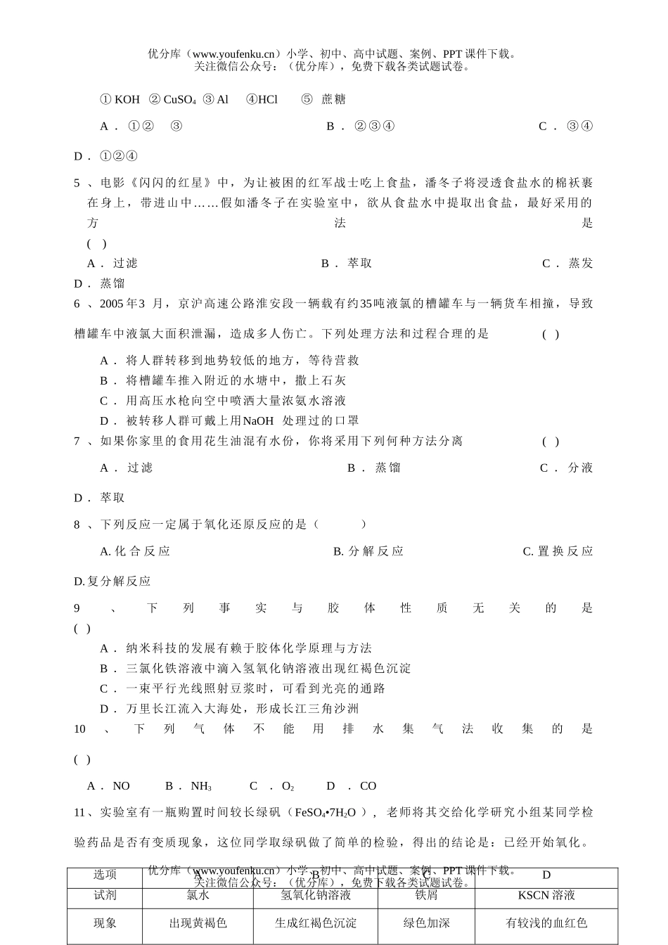 高中一年级化学上学期期末模拟试卷_第1页