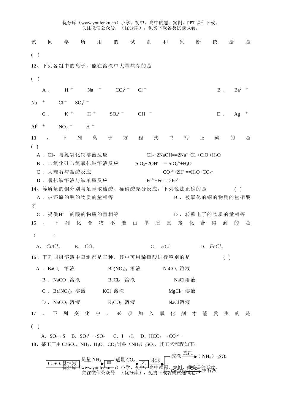 高中一年级化学上学期期末模拟试卷_第2页