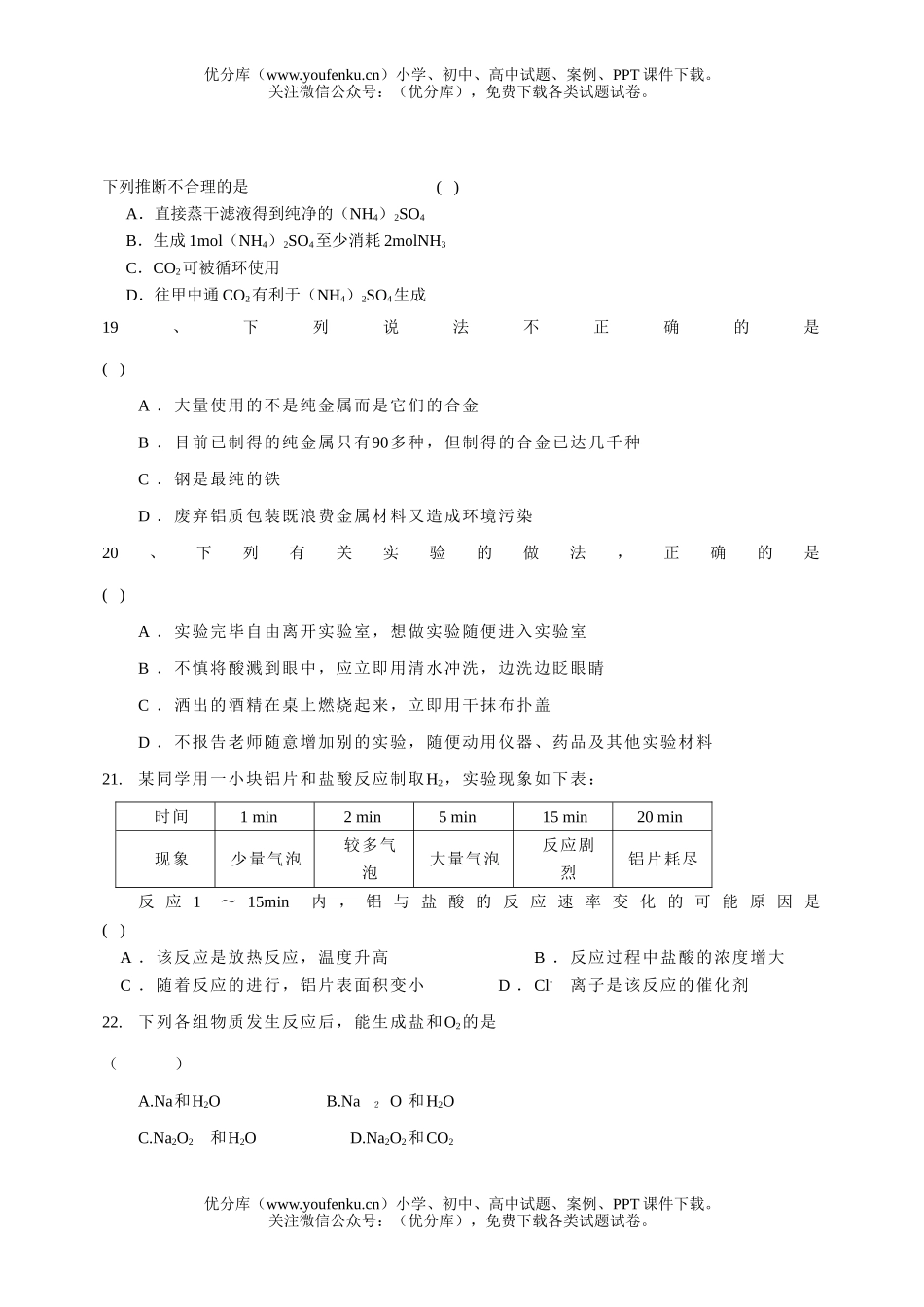 高中一年级化学上学期期末模拟试卷_第3页