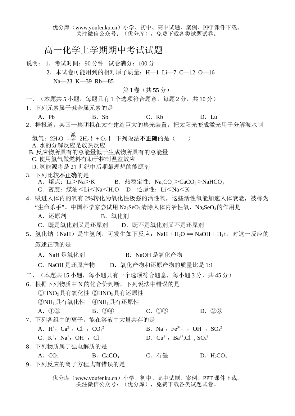 高中一年级化学上学期期中考试1试卷_第1页