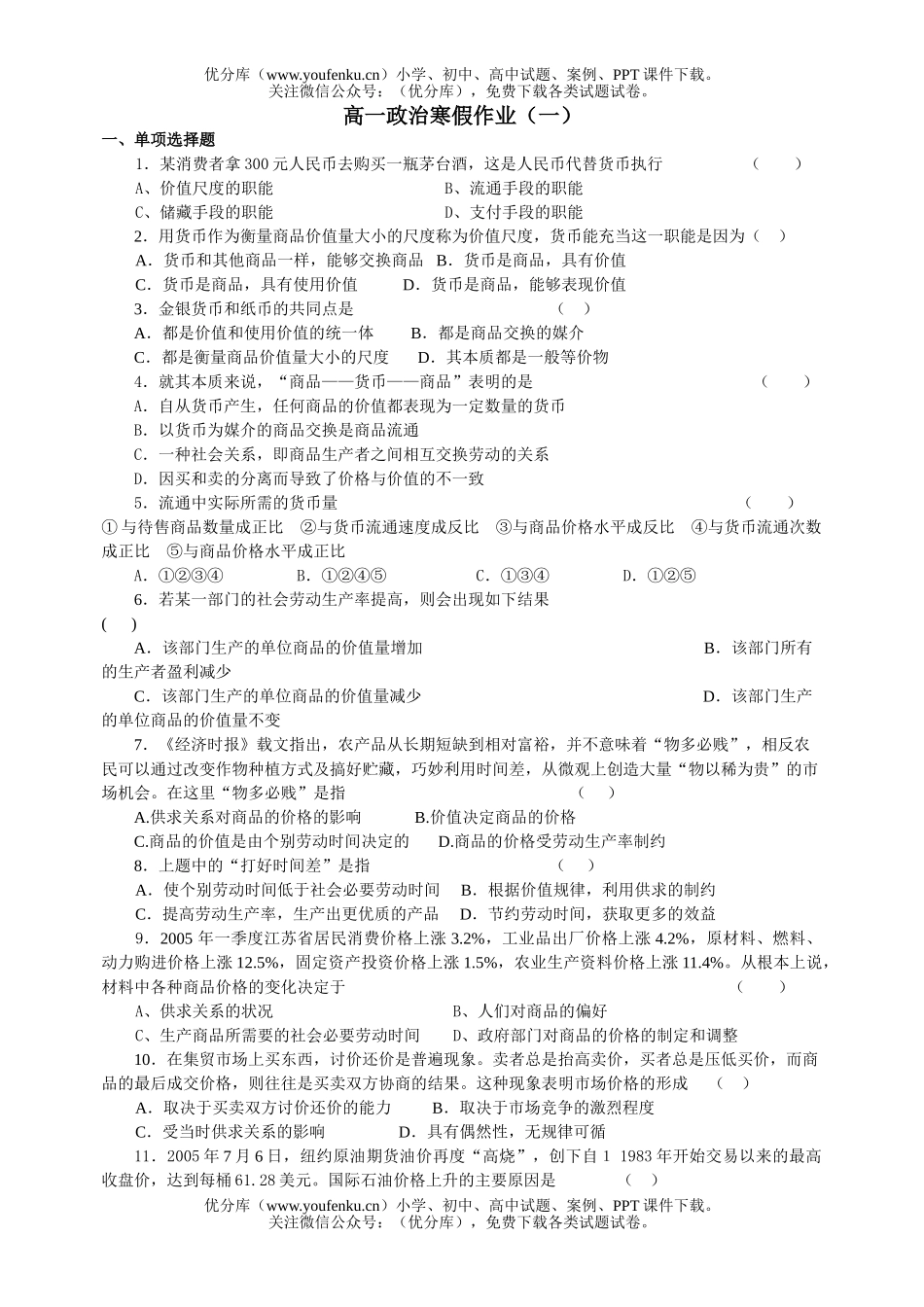高中一年级政治上学期生活与消费试卷_第1页