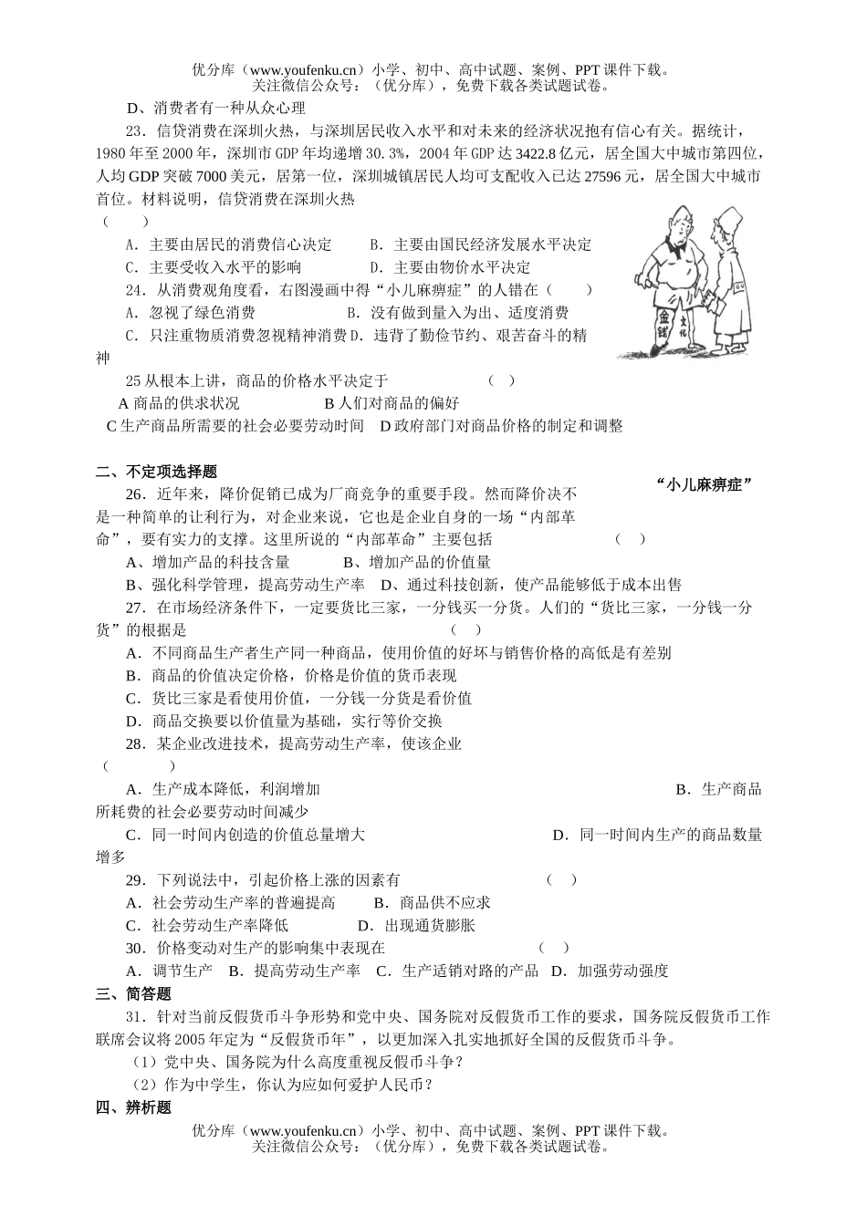 高中一年级政治上学期生活与消费试卷_第3页