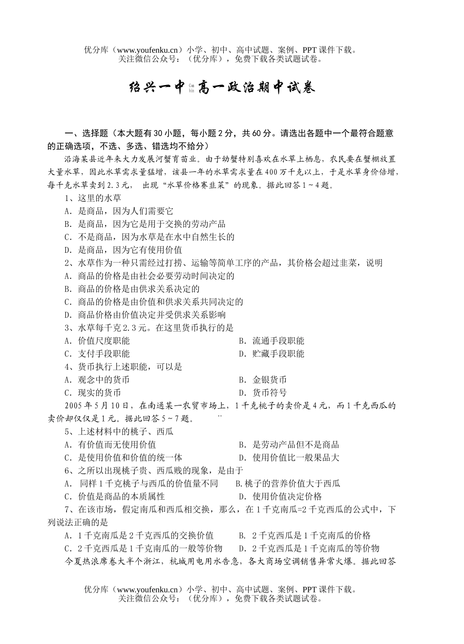 高中一年级政治上学期期中试卷_第1页