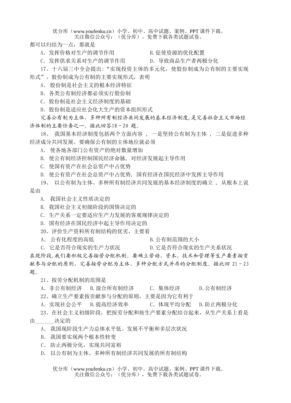 高中一年级政治上学期期中试卷_第2页