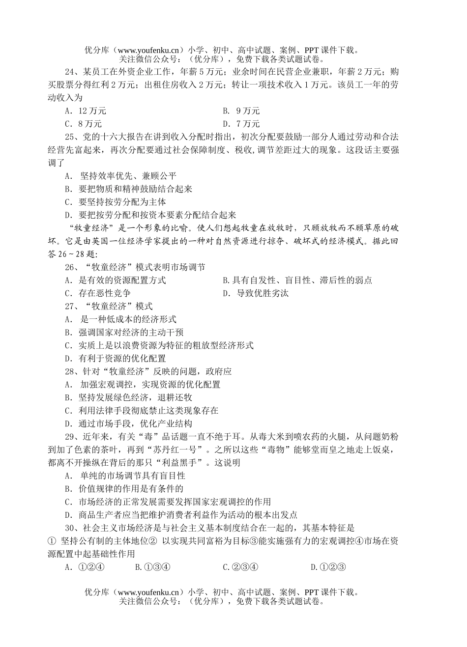 高中一年级政治上学期期中试卷_第3页