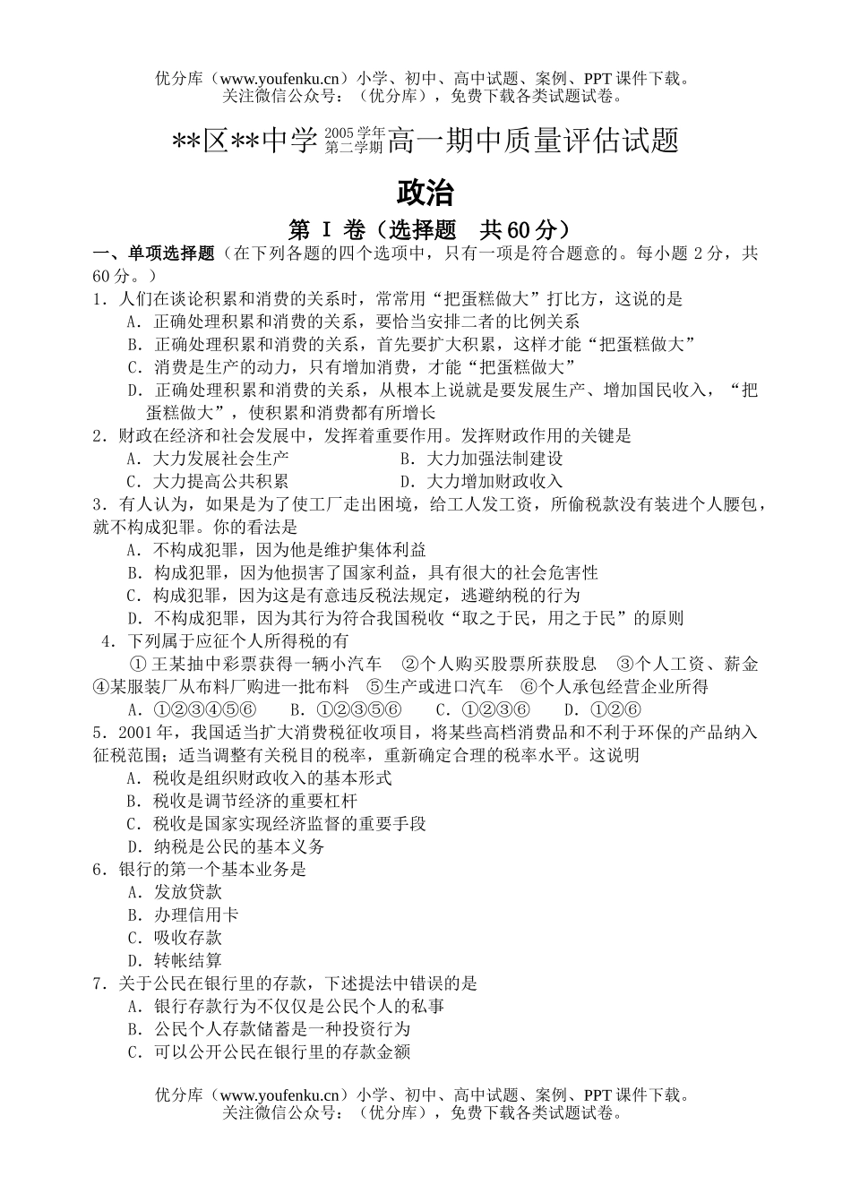 高中一年级政治下学期期中B试卷_第1页
