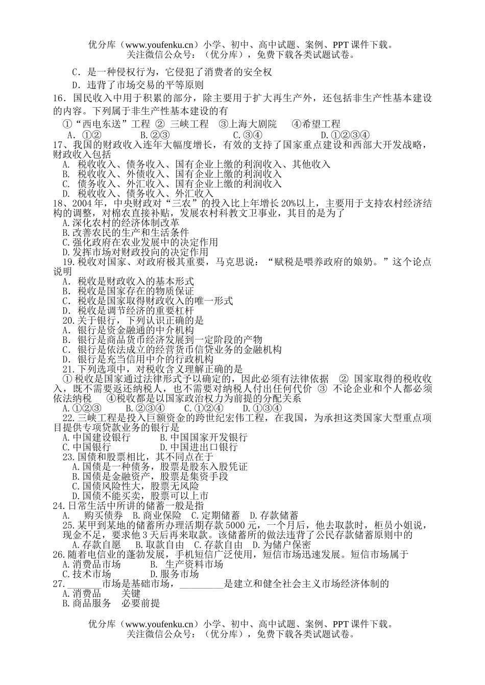 高中一年级政治下学期期中B试卷_第3页