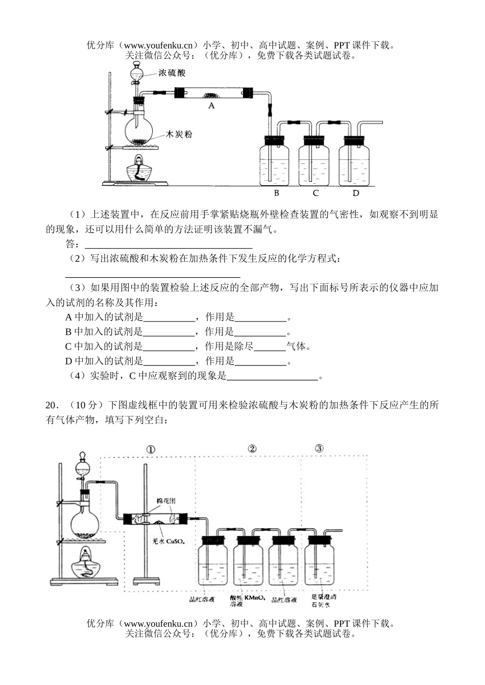 高中一年级化学硫酸硝酸氨气练习题试卷_第2页