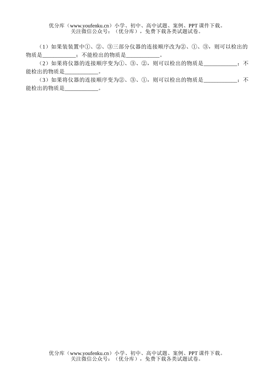 高中一年级化学硫酸硝酸氨气练习题试卷_第3页