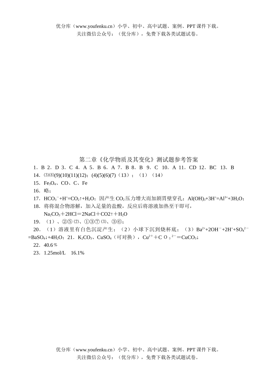 高中一年级化学必修1第二章单元测A试卷_第3页