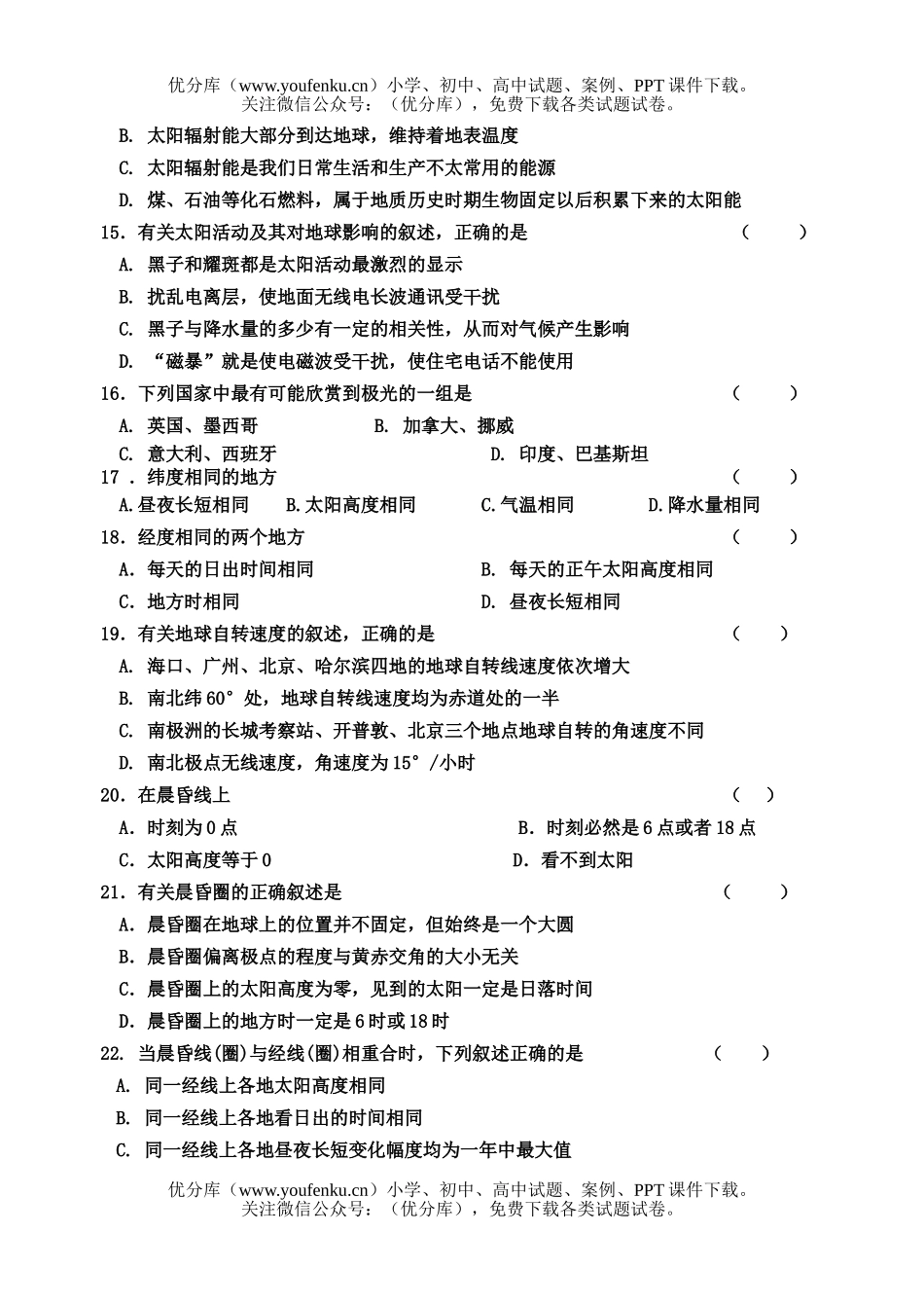 高中一年级地理从宇宙看地球单元训练题试卷_第3页