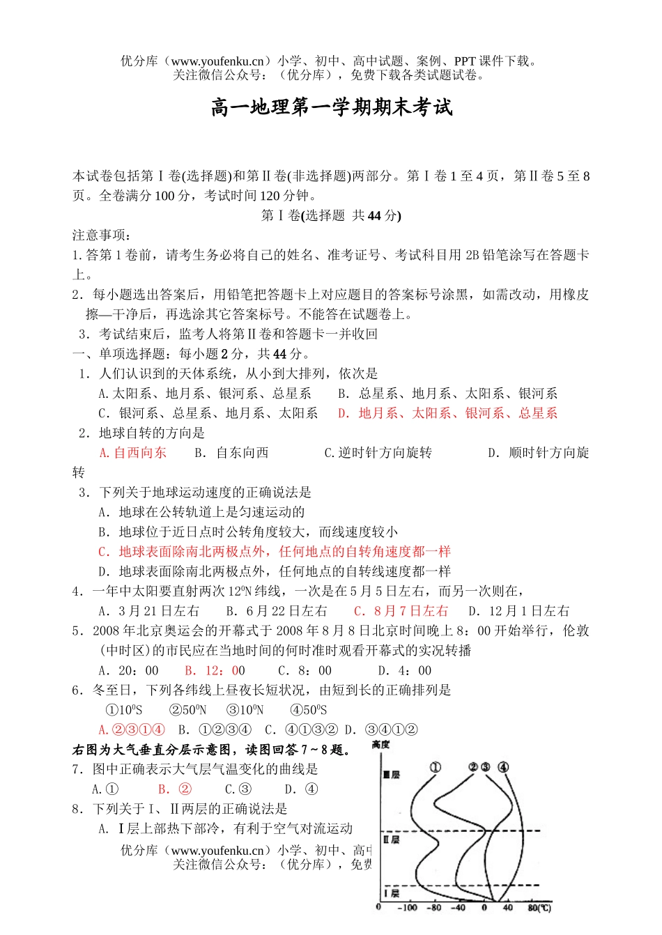 高中一年级地理第一学期期末考试卷_第1页