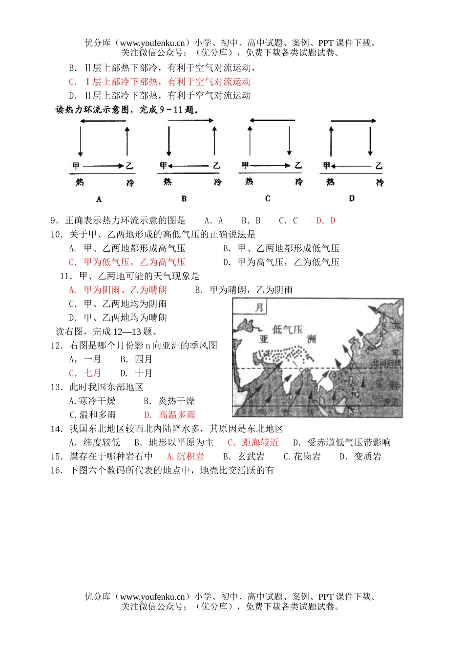 高中一年级地理第一学期期末考试卷_第2页