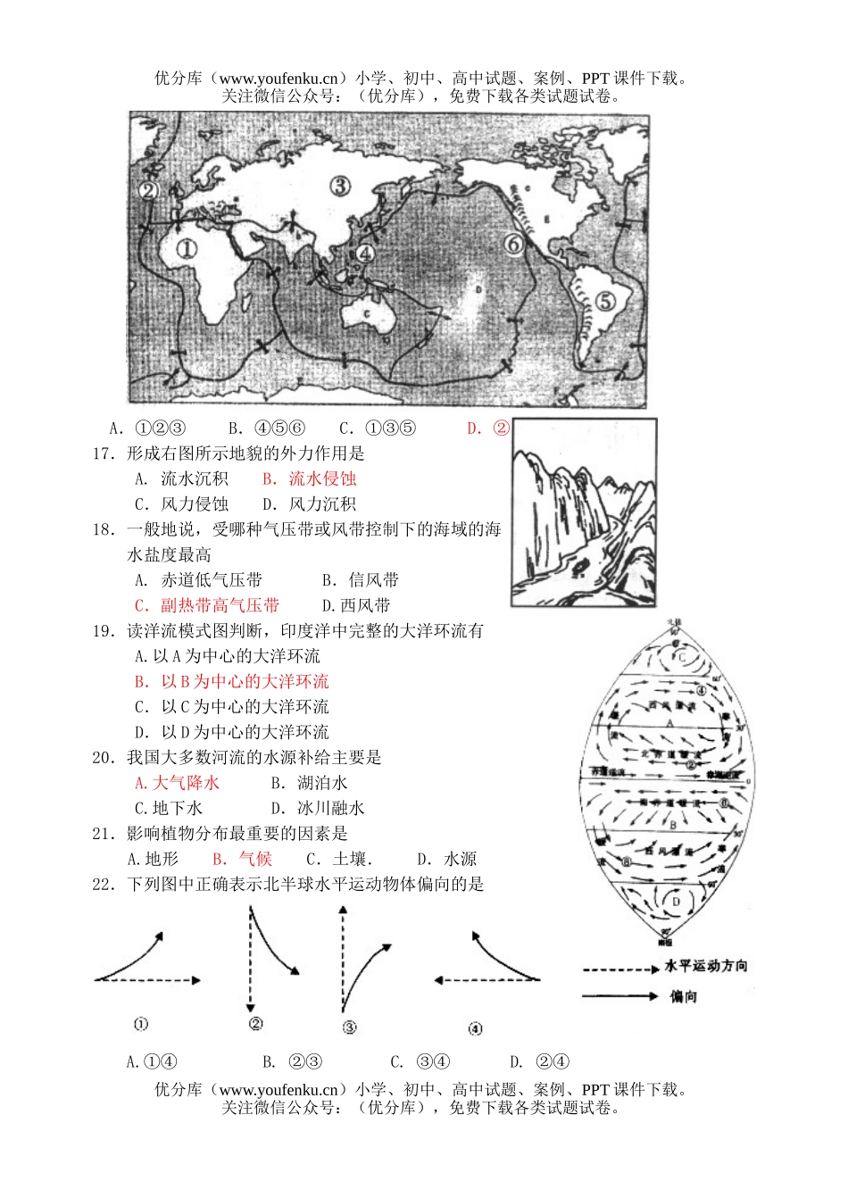 高中一年级地理第一学期期末考试卷_第3页