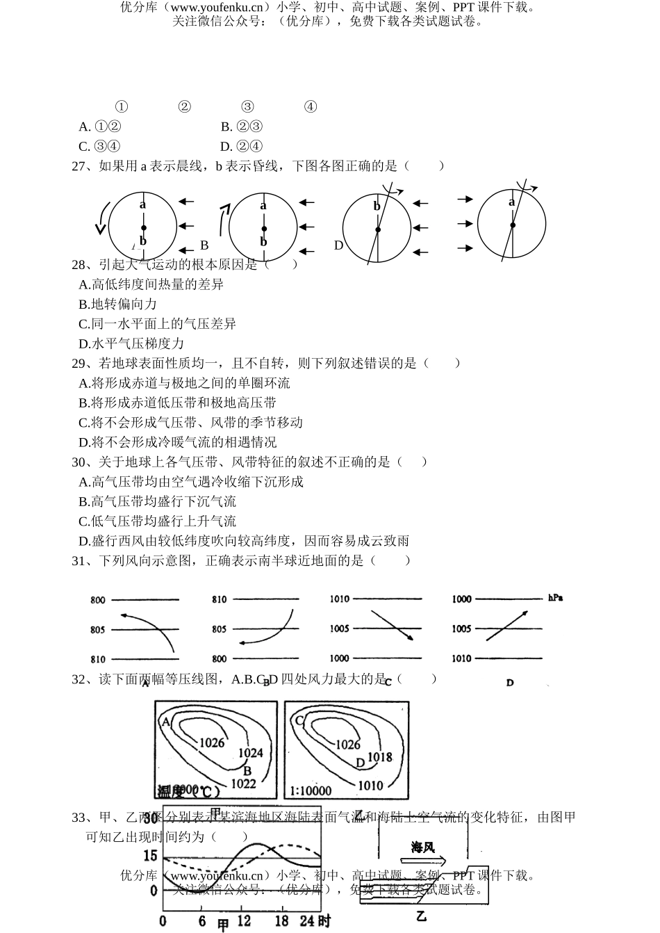 高中一年级地理第一学期期中考试卷_第3页