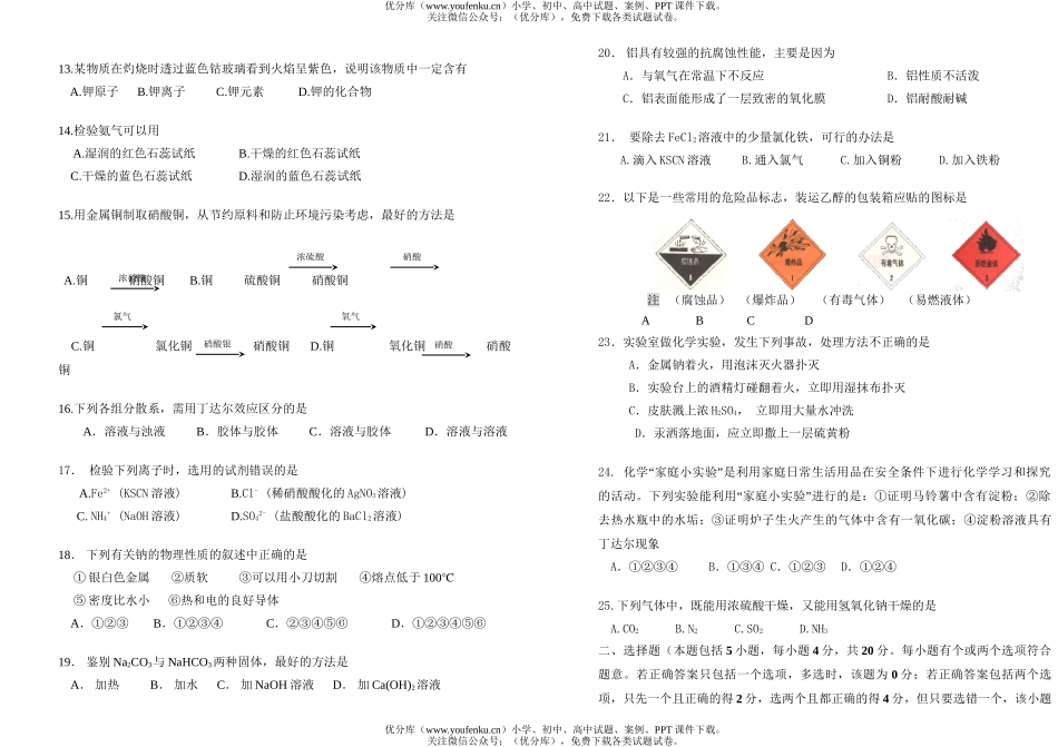高中一年级化学模块学业考试1试卷_第1页