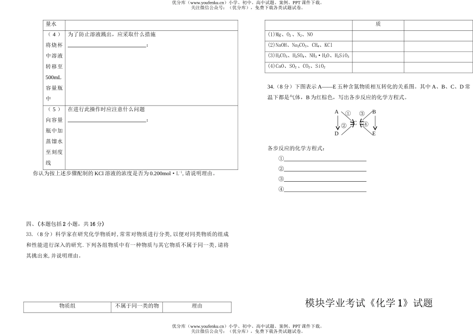 高中一年级化学模块学业考试1试卷_第3页