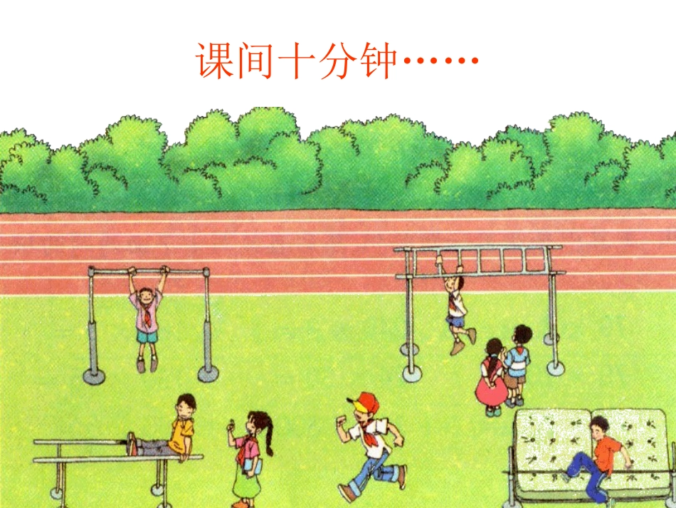 《垂直与平行》平行四边形和梯形PPT课件[人教版四年级数学]_第2页