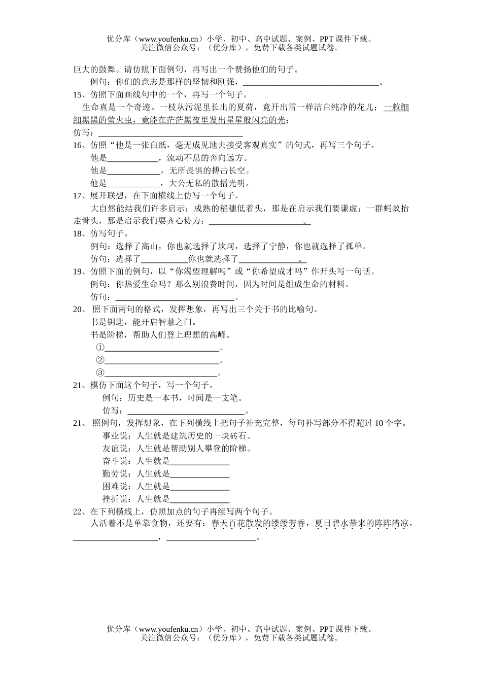 小学五年级语文人教版仿写句子练习题2试卷_第1页
