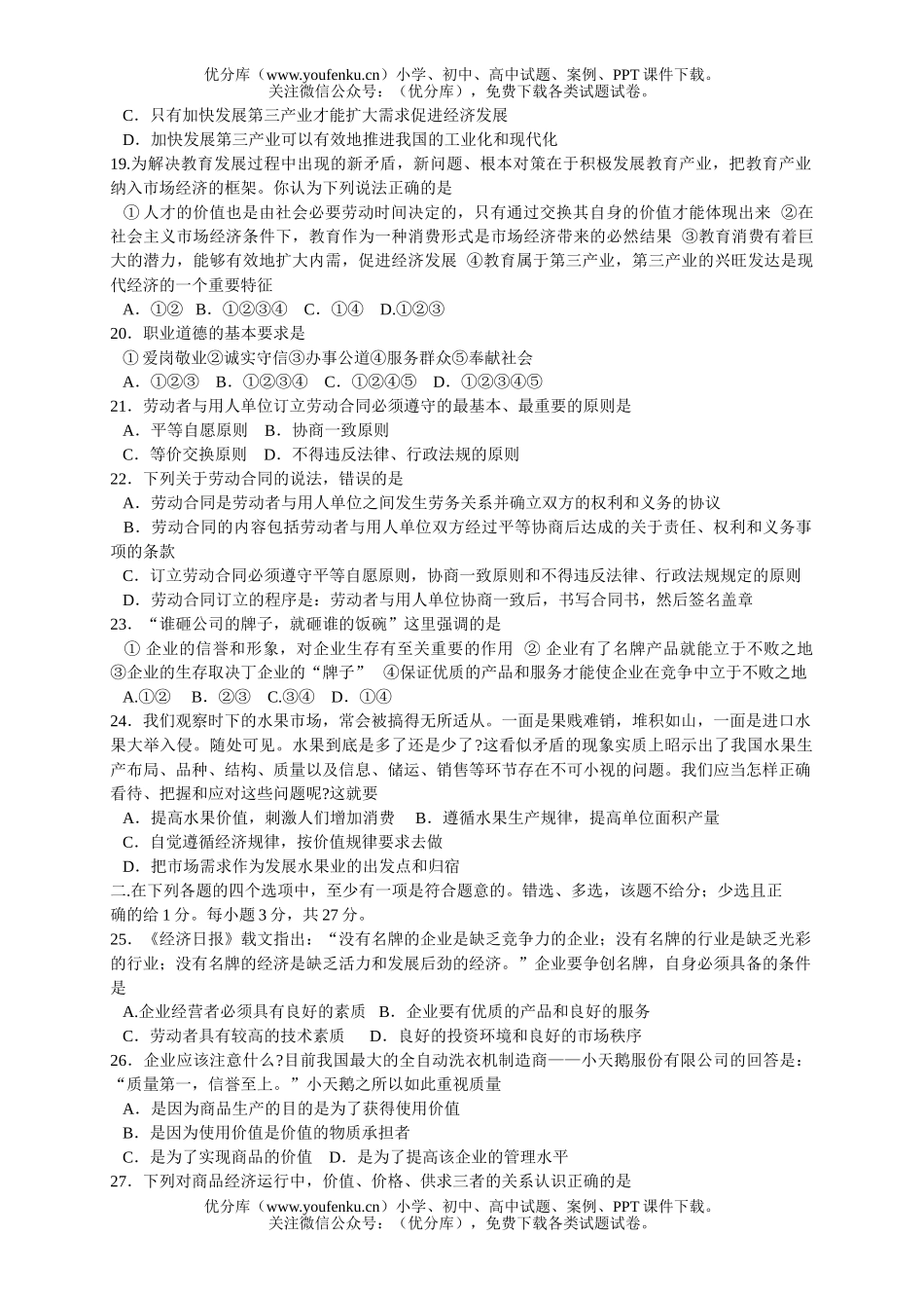 高中一年级政治上册综合质量检测题(一)试卷_第3页