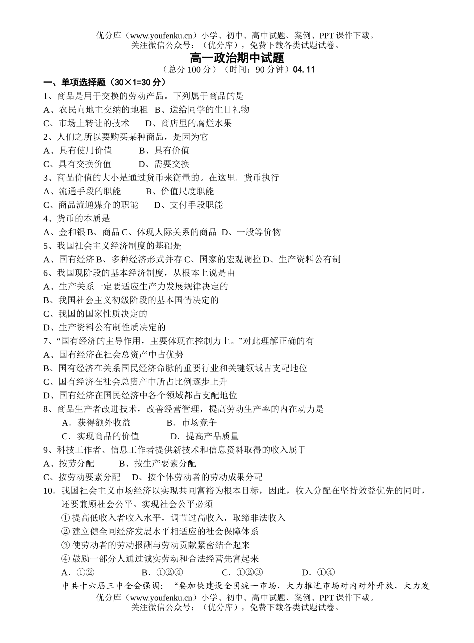 高中一年级政治期中试卷_第1页