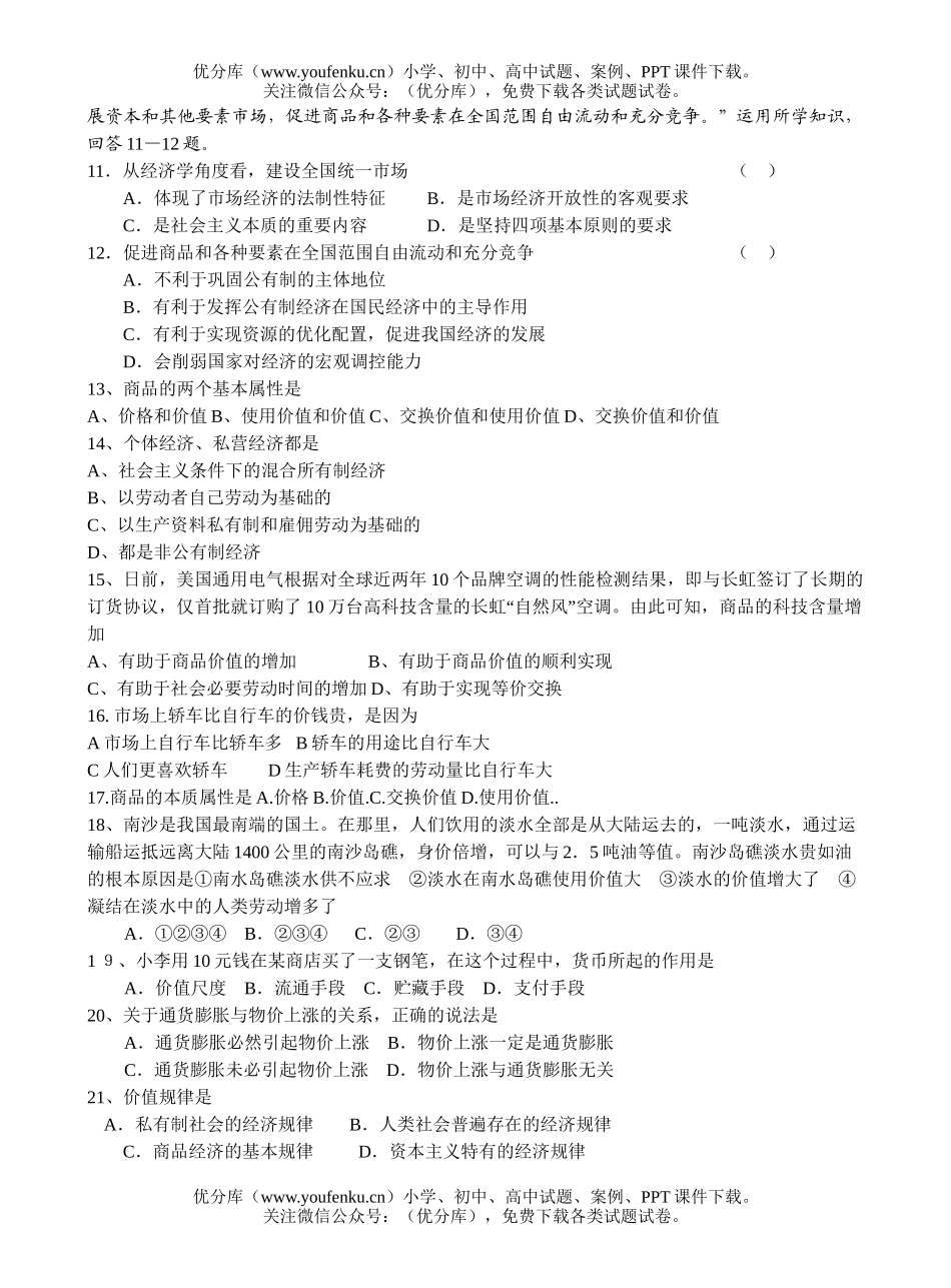 高中一年级政治期中试卷_第2页