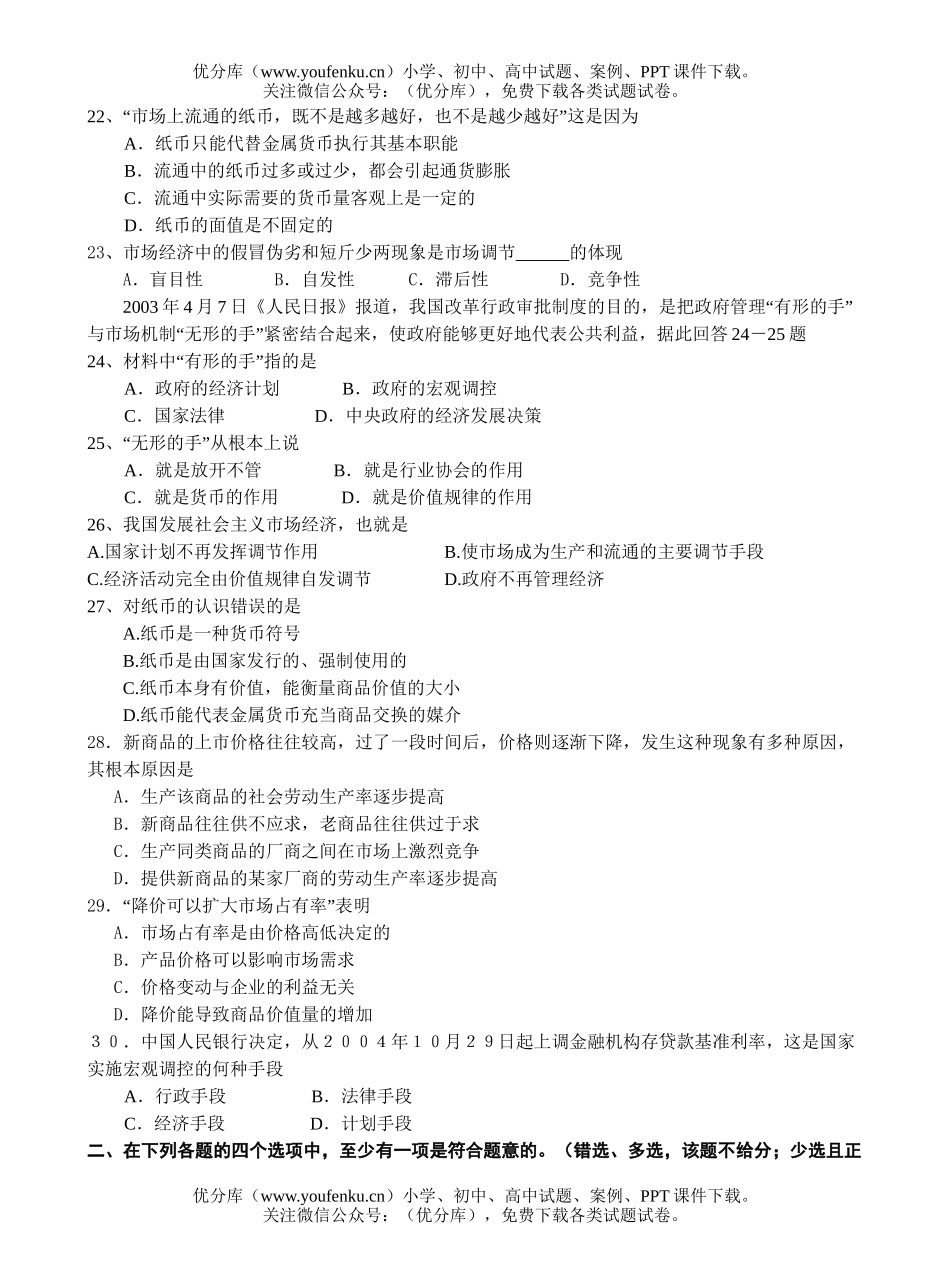 高中一年级政治期中试卷_第3页