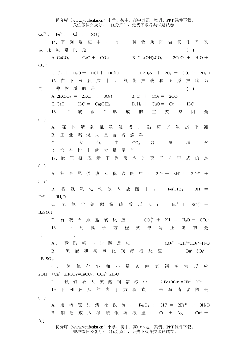 高中一年级化学高第一学期期终考试卷_第2页