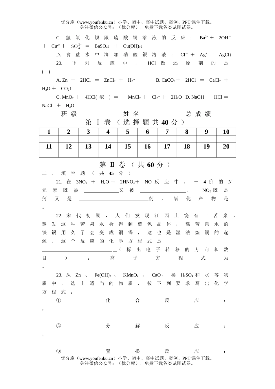 高中一年级化学高第一学期期终考试卷_第3页