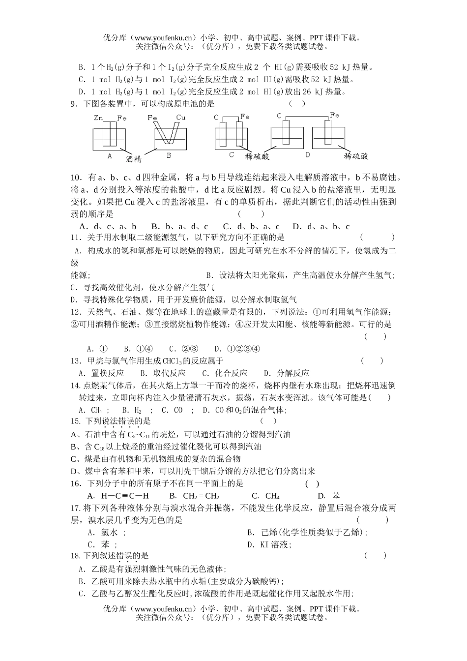 高中一年级化学苏教版下学期期中考试卷_第2页