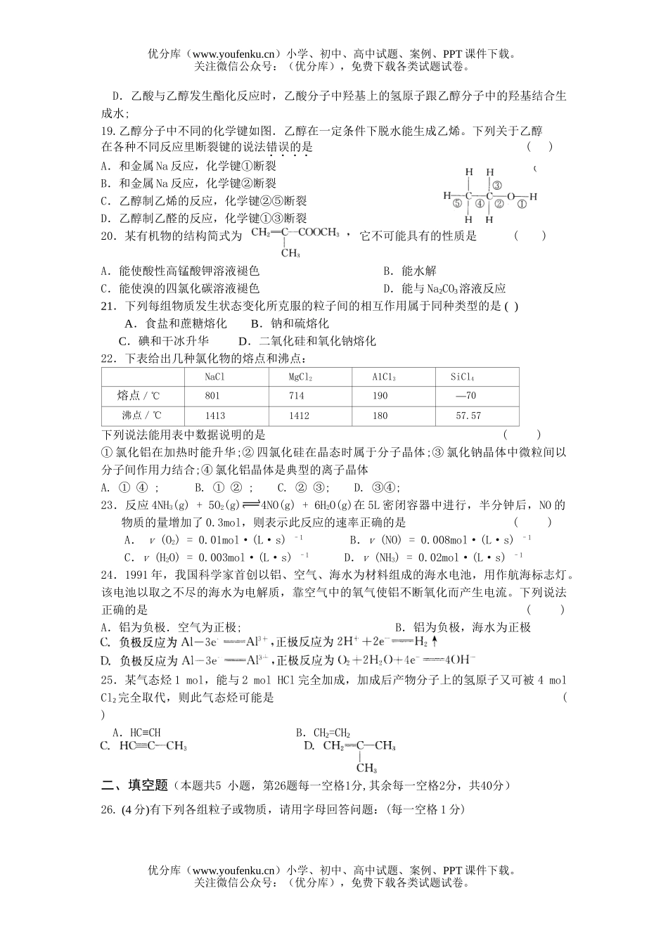 高中一年级化学苏教版下学期期中考试卷_第3页