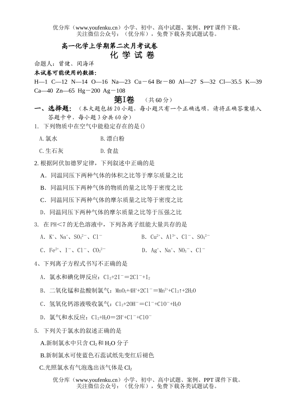 高中一年级化学上学期第二次月考3试卷_第1页