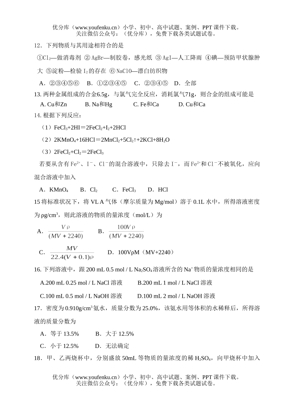 高中一年级化学上学期第二次月考3试卷_第3页