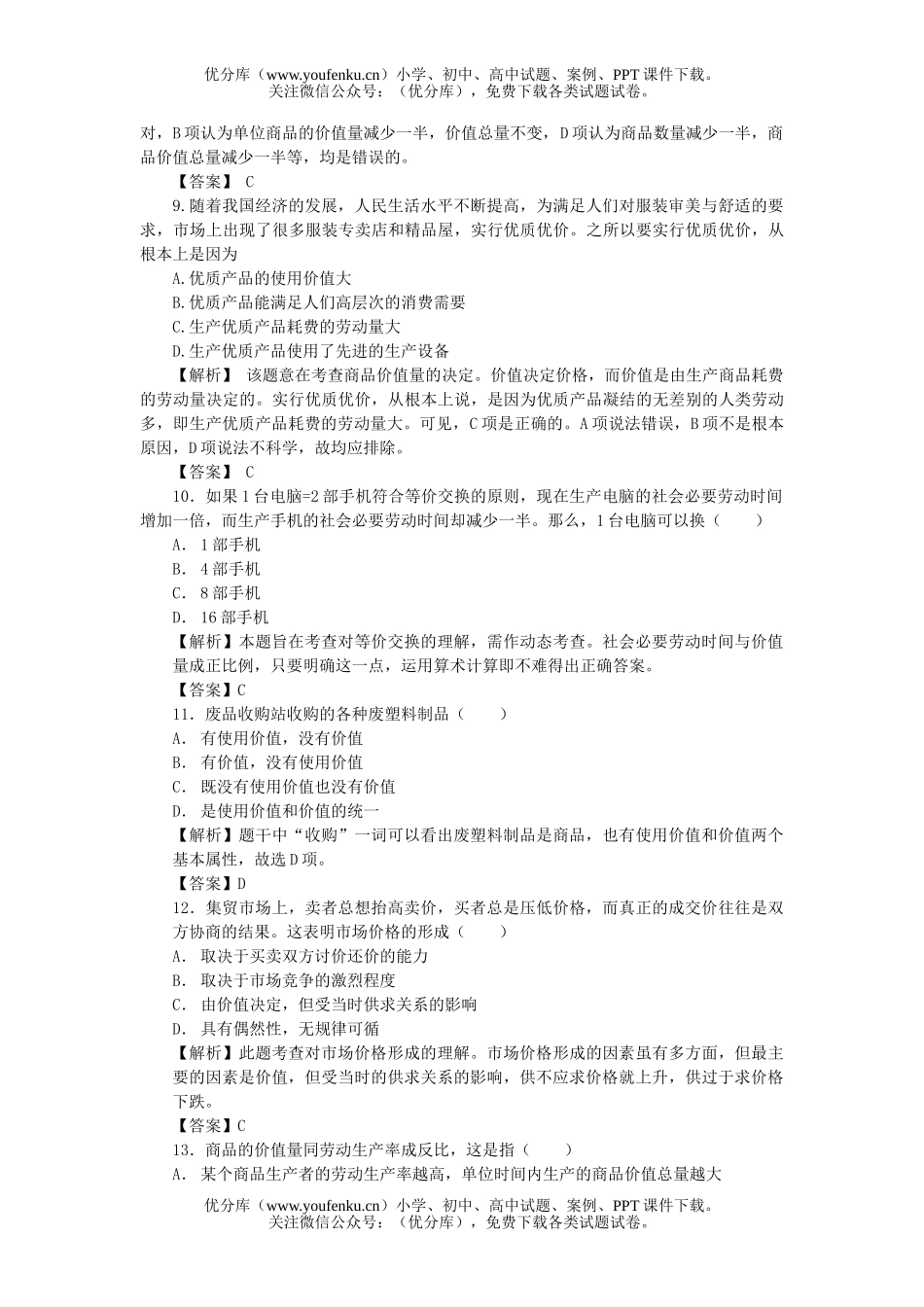高中一年级政治第一节商品试卷_第2页