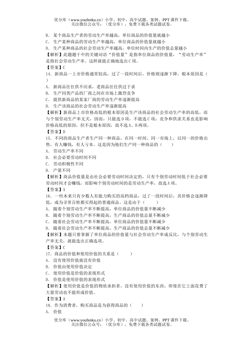 高中一年级政治第一节商品试卷_第3页