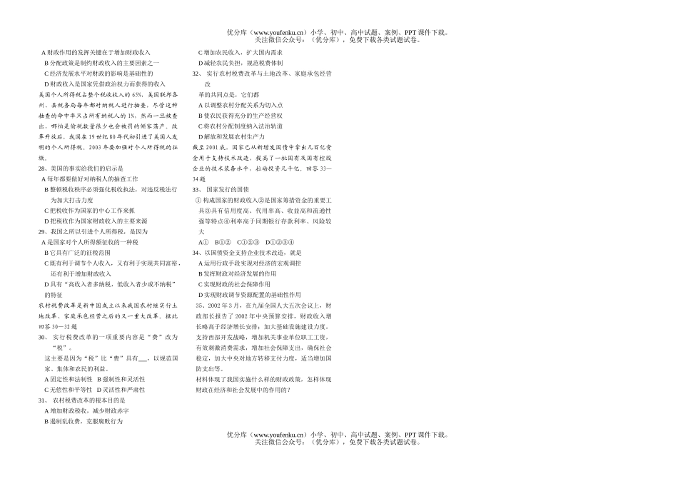 高中一年级政治第五课复习题选试卷_第2页