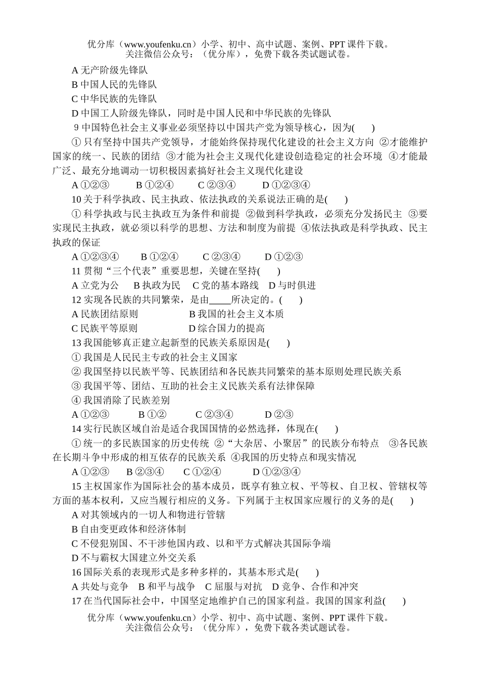 高中一年级政治第二学期期终考试卷_第2页