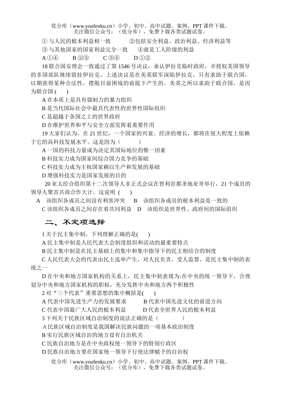 高中一年级政治第二学期期终考试卷_第3页