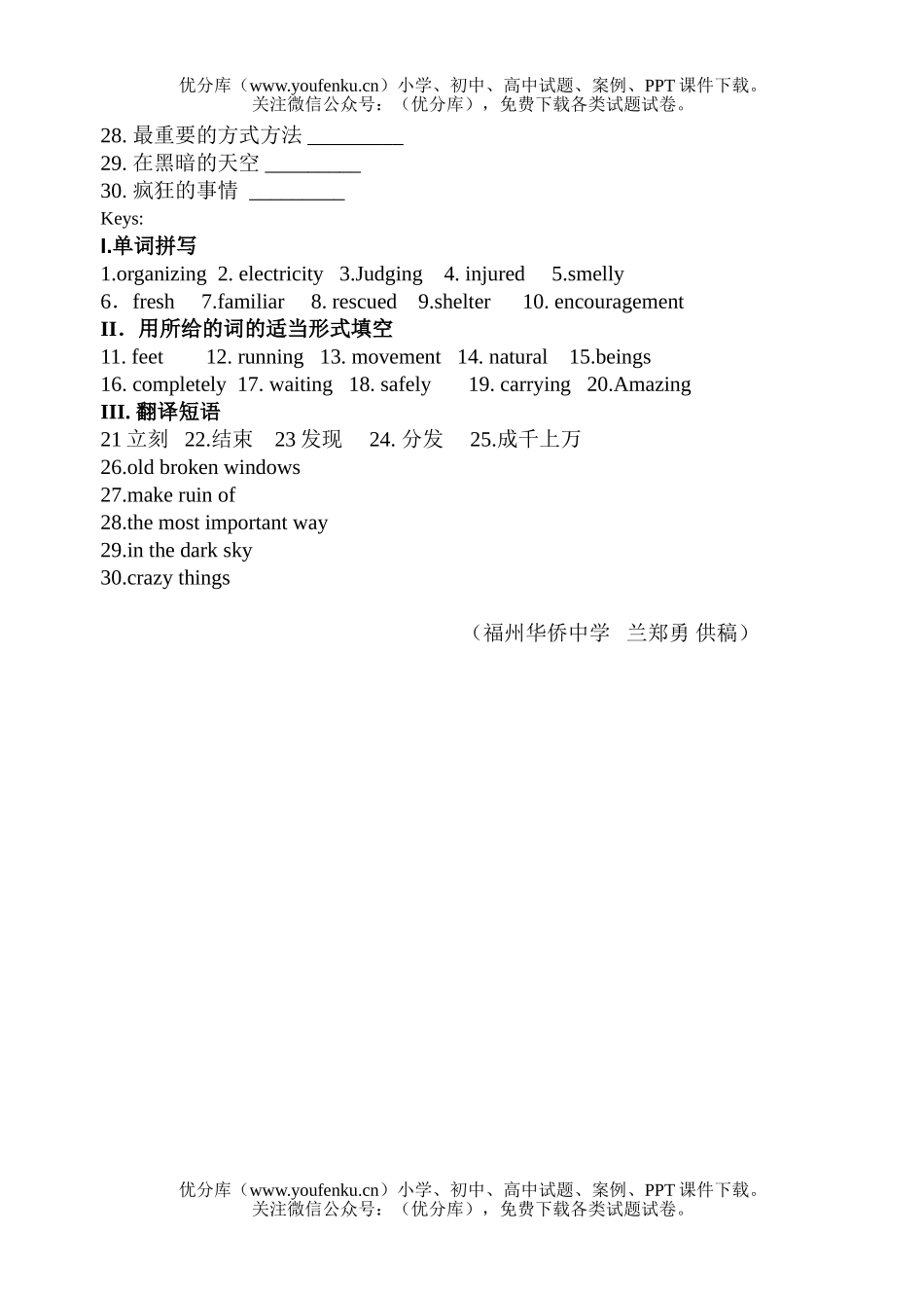高中一年级英语Earthquakes词汇测试卷_第2页